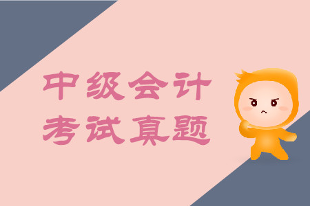 2019年中級會計經(jīng)濟法考試真題什么時候公布？