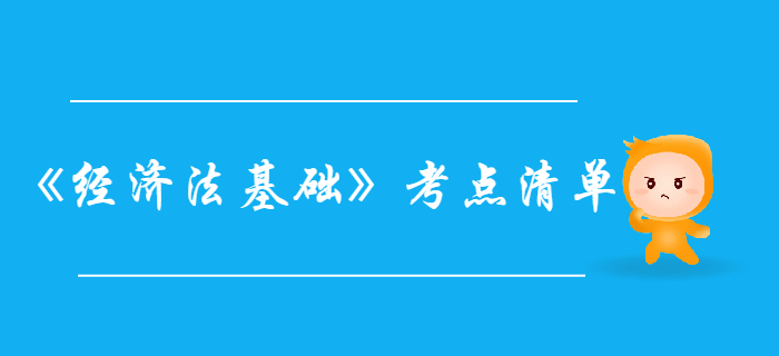 初級會計職稱《經(jīng)濟法基礎》第六章其他稅收法律制度-考點清單