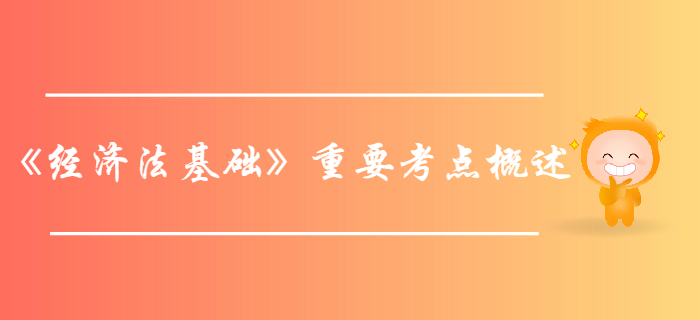 初級(jí)會(huì)計(jì)師《經(jīng)濟(jì)法基礎(chǔ)》增值稅、消費(fèi)稅法律制度-重要考點(diǎn)概述