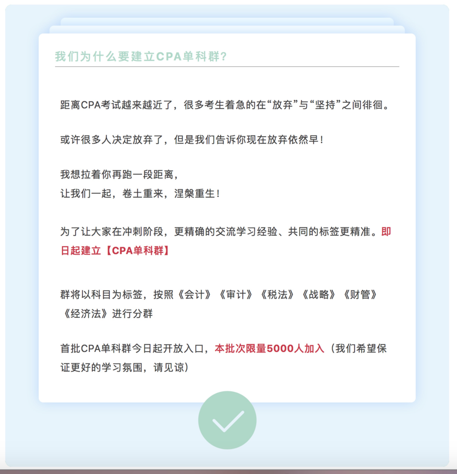注冊(cè)會(huì)計(jì)師考試
