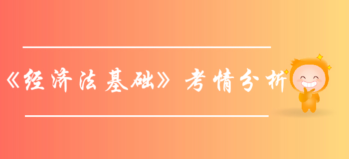 初級(jí)會(huì)計(jì)考試《經(jīng)濟(jì)法基礎(chǔ)》第二章會(huì)計(jì)法律制度-考情分析