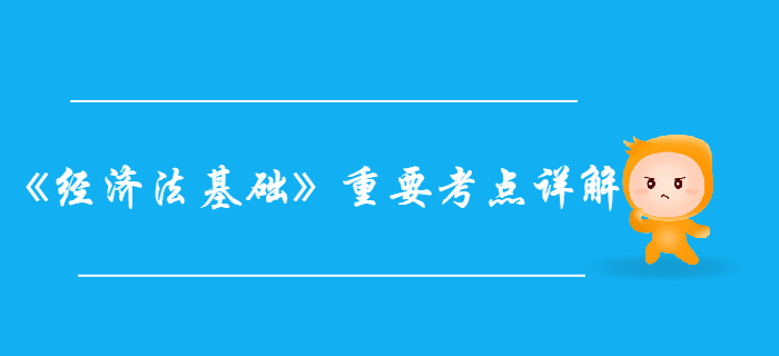 初級(jí)會(huì)計(jì)職稱《經(jīng)濟(jì)法基礎(chǔ)》重要考點(diǎn)詳解-勞動(dòng)合同的可備條款