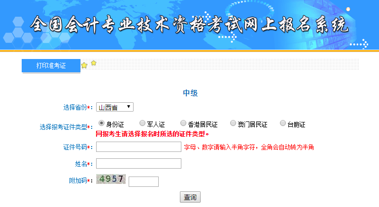 中級會計準(zhǔn)考證