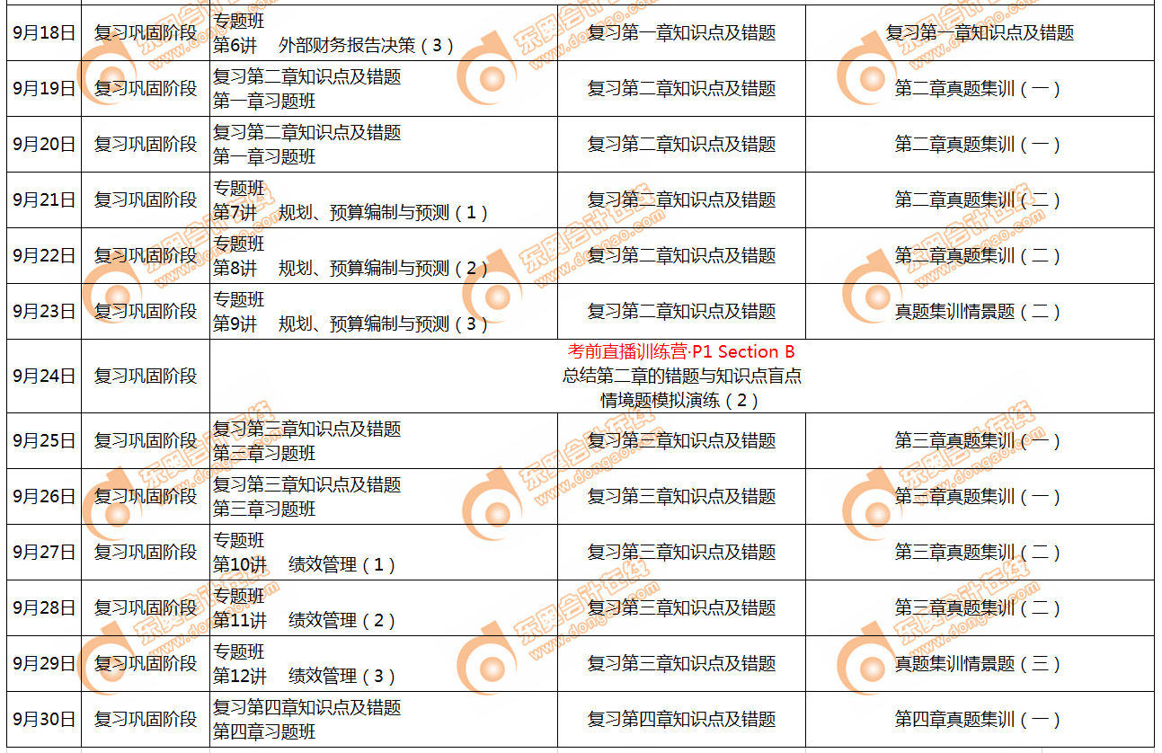 CMA學(xué)習(xí)日歷