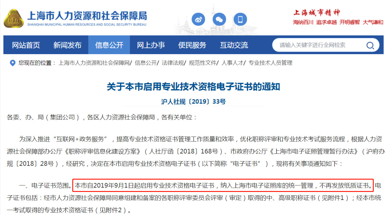 上海自9月1日啟用中級會計職稱電子證書！
