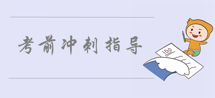 2019年中級(jí)會(huì)計(jì)實(shí)務(wù)考前沖刺指導(dǎo)：第一章總論考情高頻考點(diǎn)