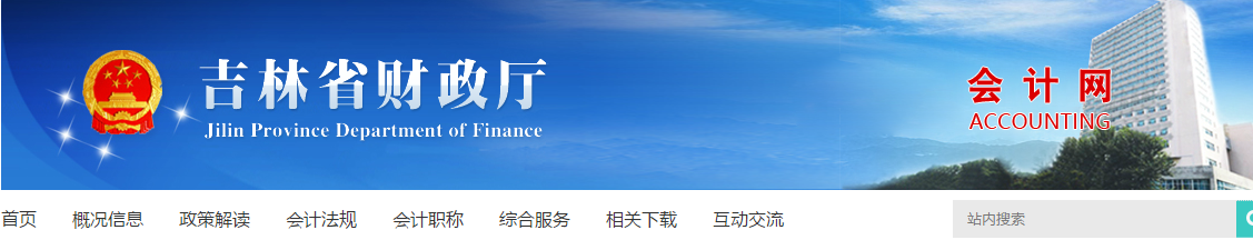 吉林2019年中級(jí)會(huì)計(jì)職稱準(zhǔn)考證打印時(shí)間公布！