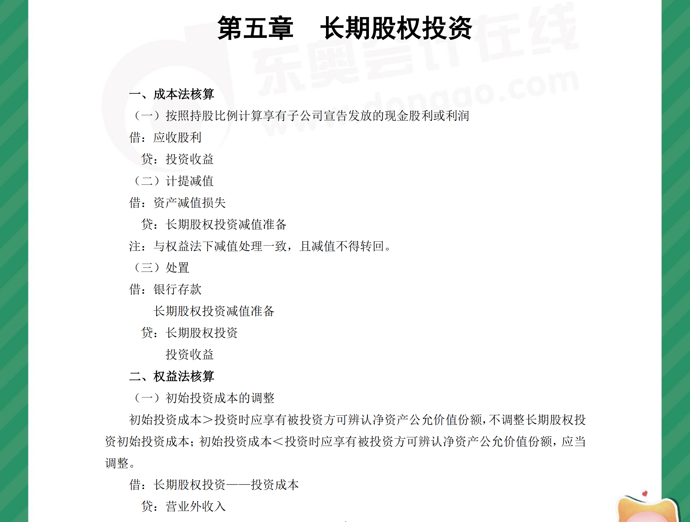 中級會計實務(wù)分錄大全