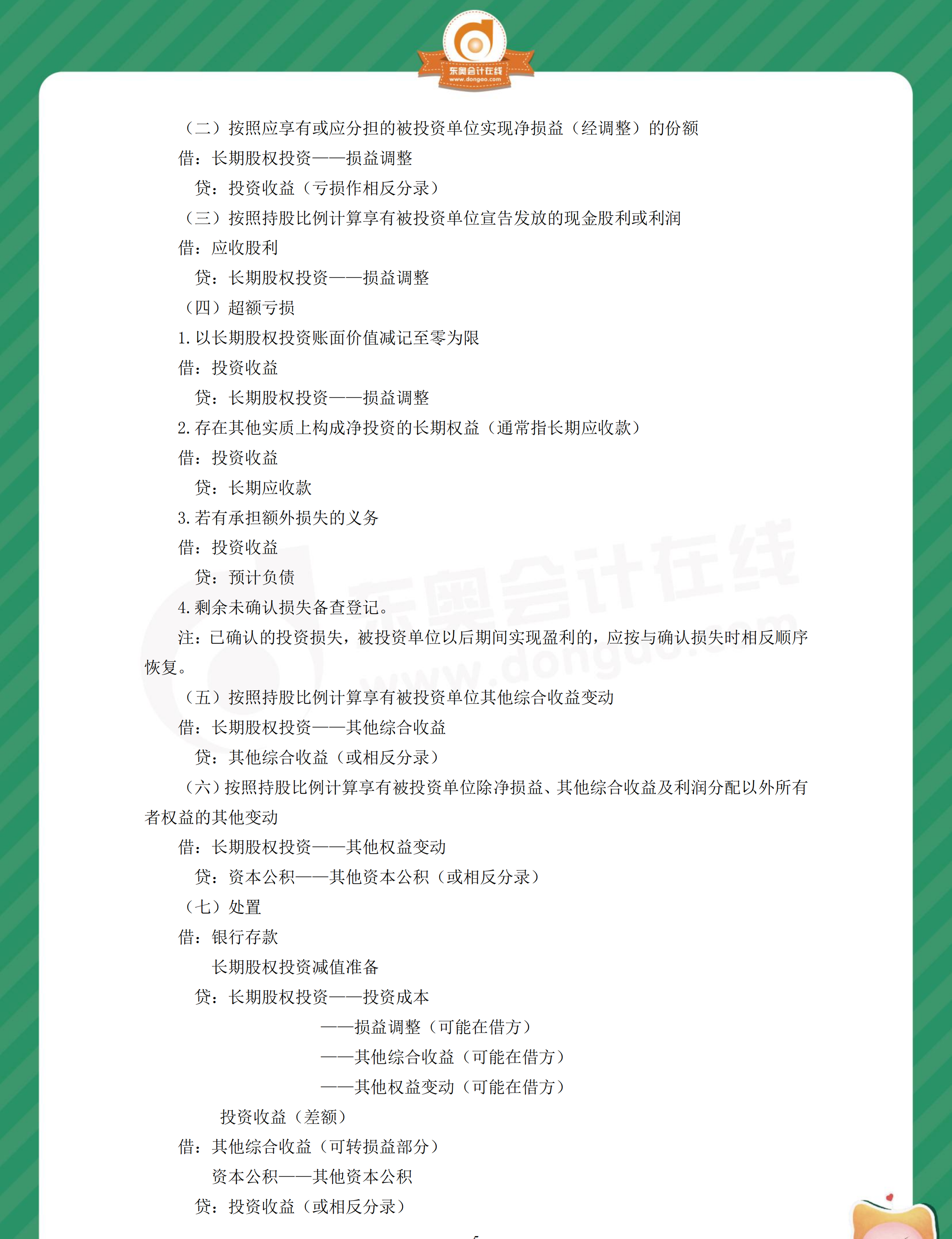 中級會計實務(wù)第五章分錄