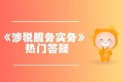 稅務(wù)師《涉稅服務(wù)實務(wù)》第二章稅務(wù)管理概述-納稅申報