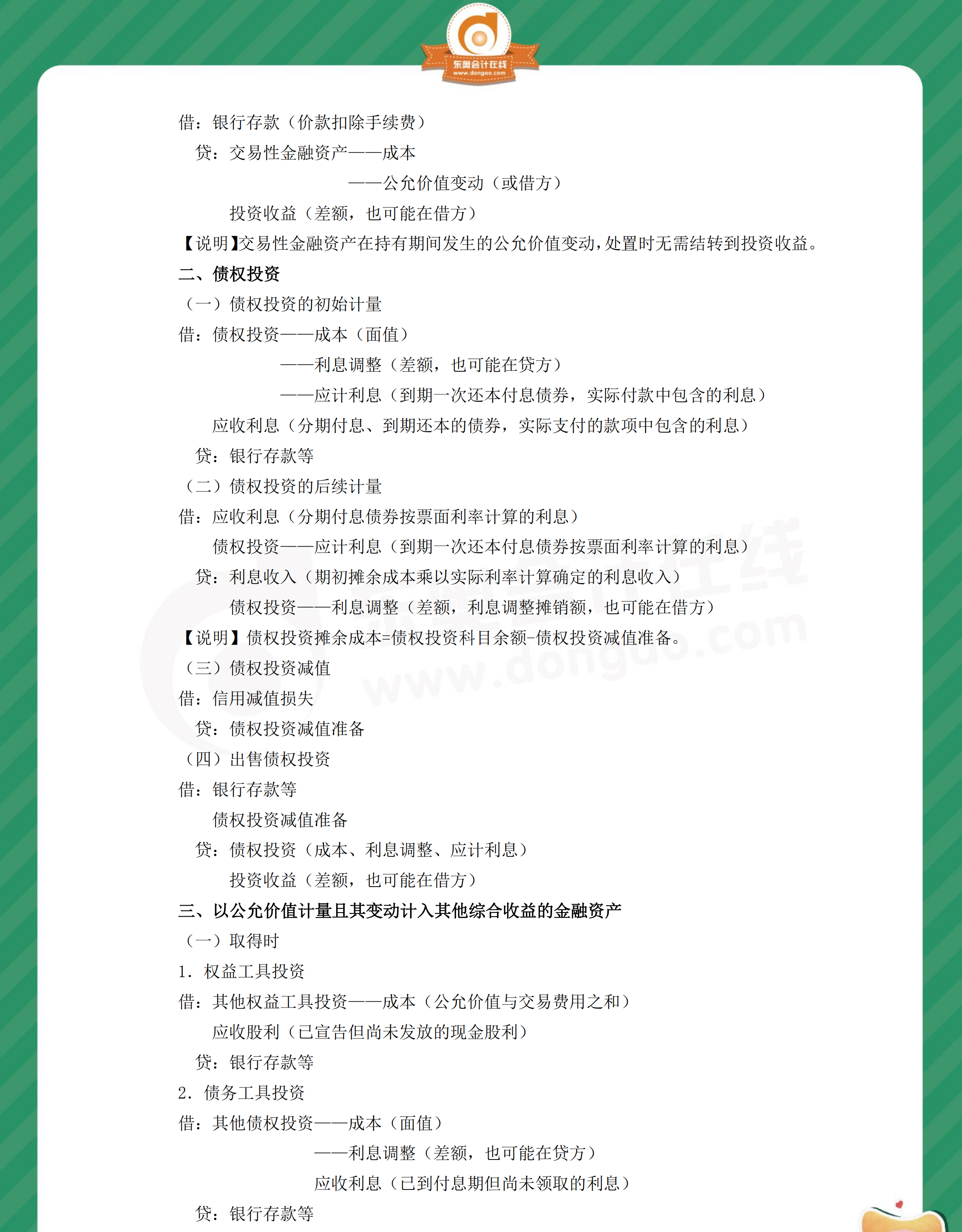 中級(jí)會(huì)計(jì)實(shí)務(wù)分錄