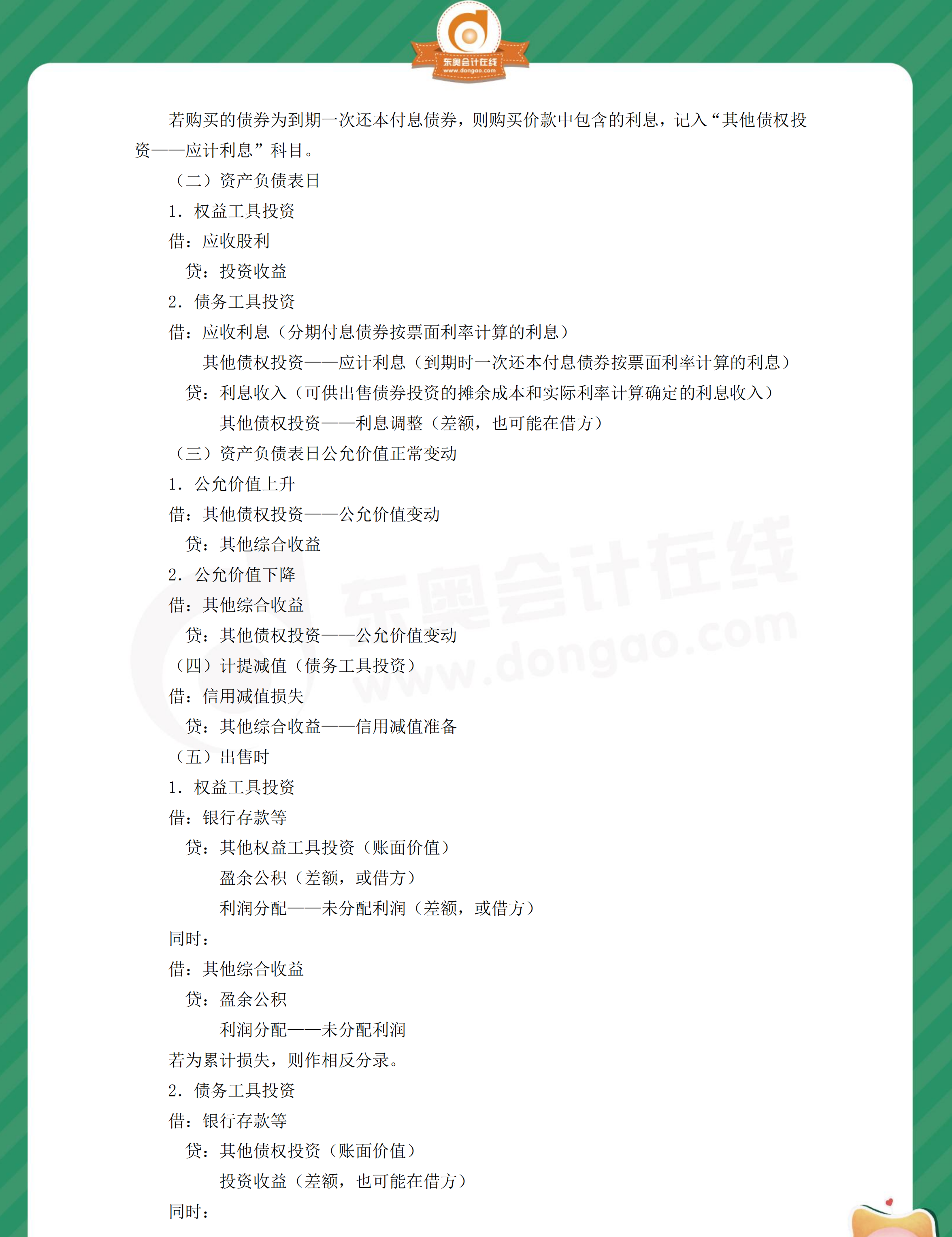 中級(jí)會(huì)計(jì)實(shí)務(wù)分錄第九章分錄