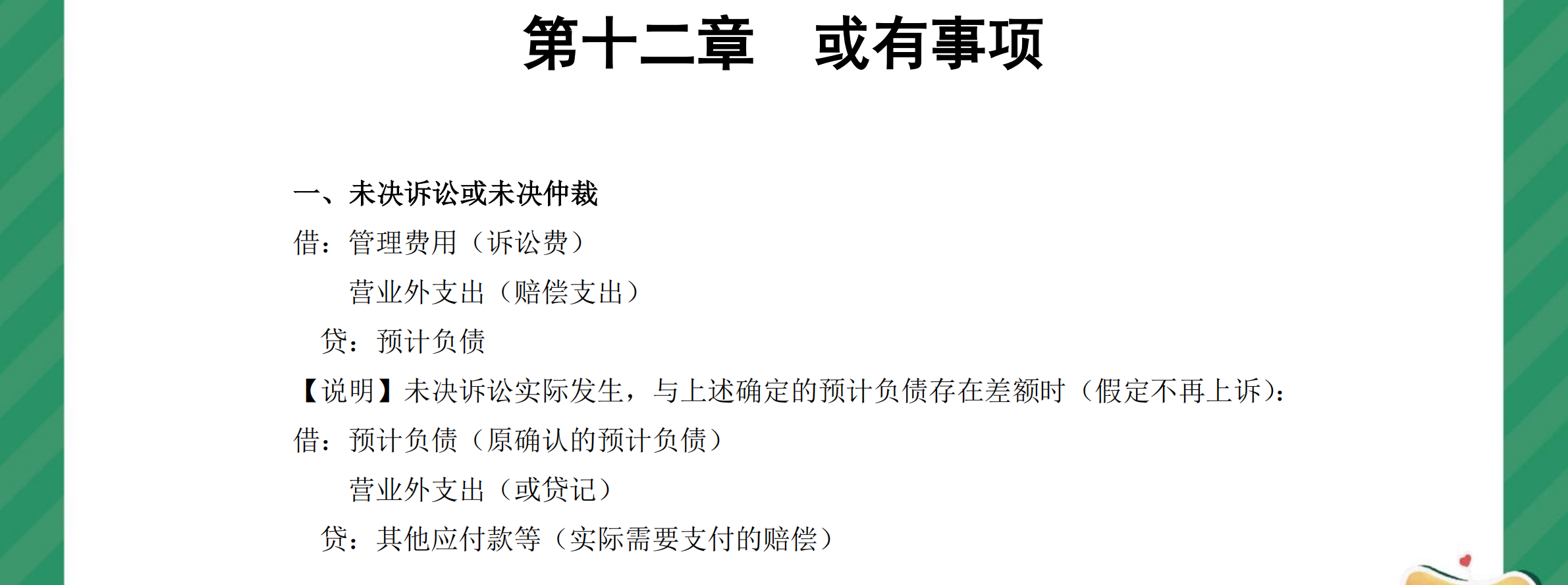 中級會計實務(wù)分錄大全第十二章