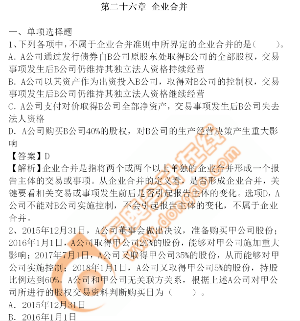 cpa會(huì)計(jì)-26章