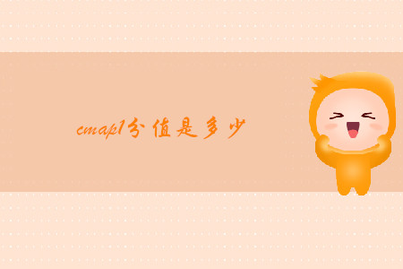 cmap1分值是多少