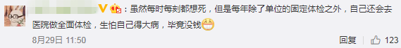 隨時(shí)關(guān)注身體狀況，不讓小病變大病