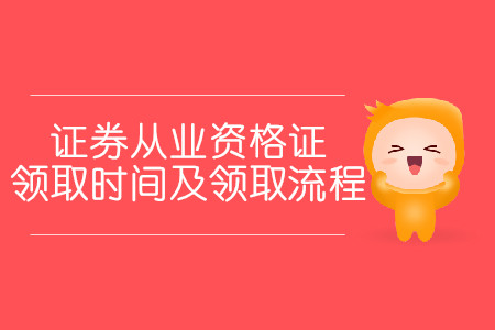 證券從業(yè)資格證書打印時間及打印方法是什么？