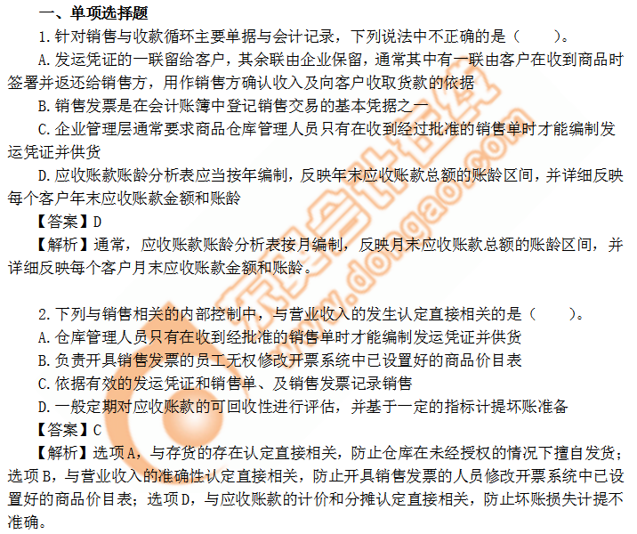 cpa審計9章習題