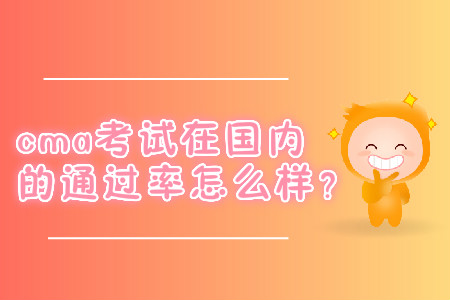 cma考試科目財(cái)務(wù)決策都考什么？