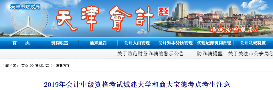 2019年天津中級(jí)會(huì)計(jì)考生出行路線及時(shí)間溫馨提示！