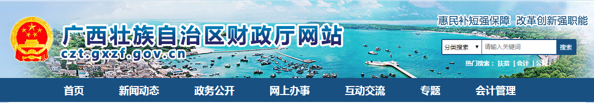 廣西壯族自治區(qū)發(fā)布會(huì)計(jì)信息采集業(yè)務(wù)常見(jiàn)問(wèn)題解答！