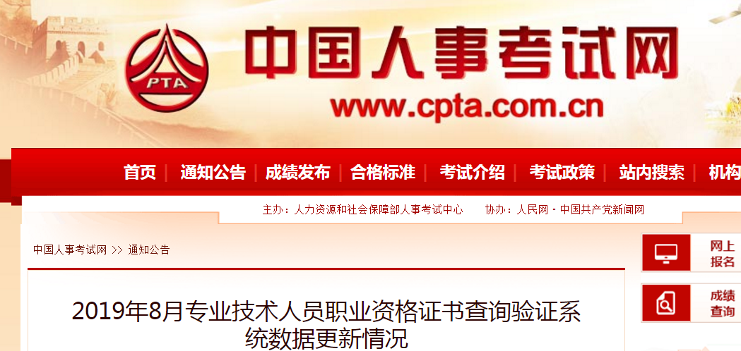2019年8月中級會計師資格證書已開通查詢驗證服務(wù)！