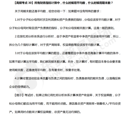 所有財(cái)務(wù)指標(biāo)計(jì)算中，什么時(shí)候用平均數(shù)，什么時(shí)候用期末數(shù)？