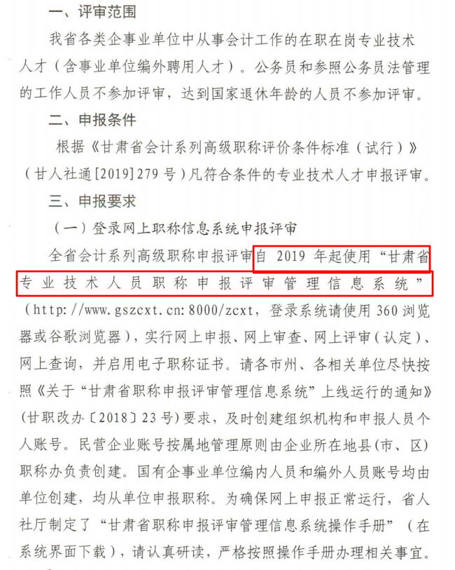 2019年甘肅高級會計師評審申報通知(2)
