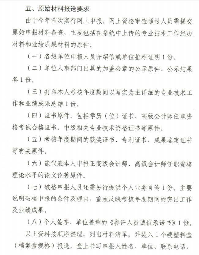 2019年甘肅高級會計師評審申報通知(7)
