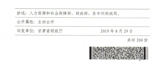 2019年甘肅高級會計師評審申報通知(9)