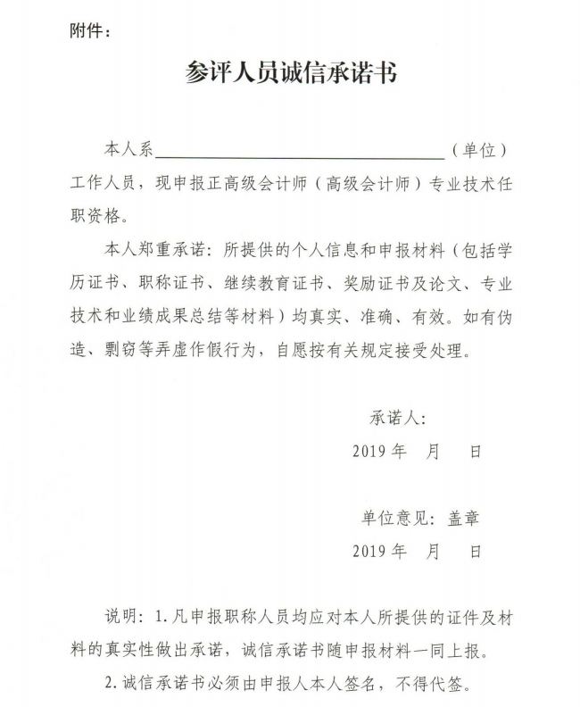 2019年甘肅高級會計師評審申報通知(10)