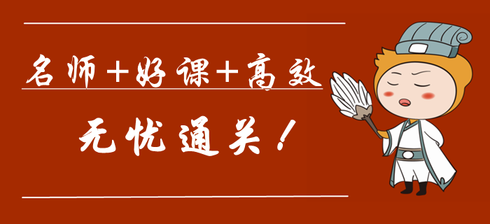 名師好課高效備考，一文輕松讀懂2020年中級會計職稱輔導(dǎo)課程！