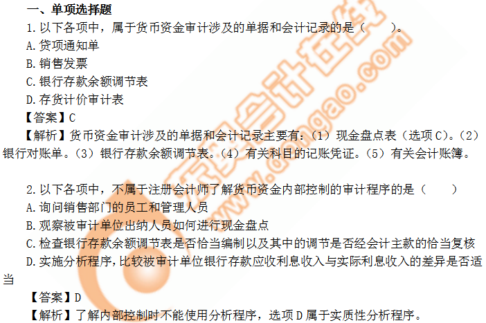 cpa審計12章習(xí)題 cpa審計12章習(xí)題