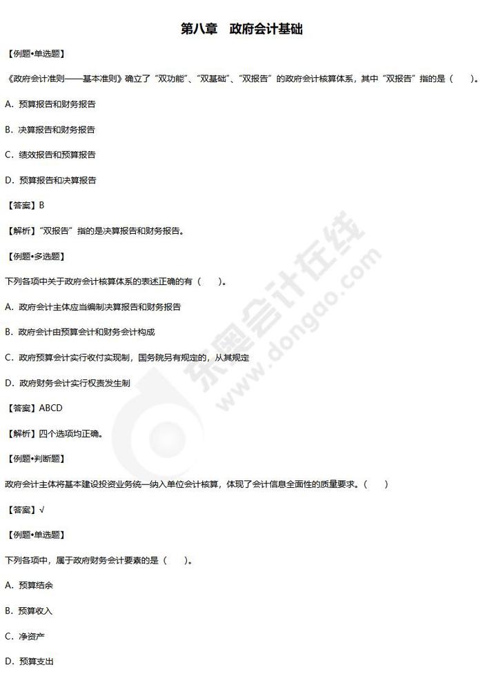 初級會計(jì)實(shí)務(wù)練習(xí)題