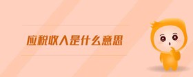 零稅率申請是什么