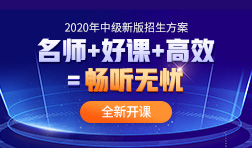 2020暢聽無憂班