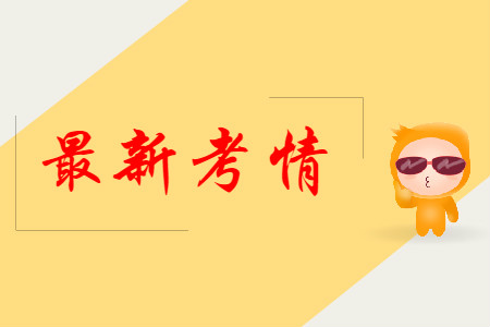 2019年中級(jí)會(huì)計(jì)師考試第一批次難嗎？