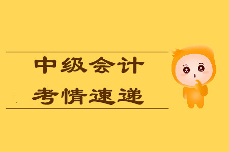 中級會計職稱考試真題各批次有重復(fù)的嗎？