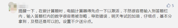 機(jī)考計(jì)算器需要切換為“科學(xué)型”！
