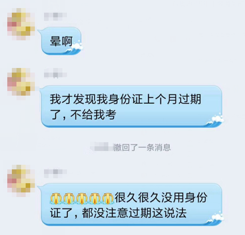 中級會計考生身份證過期