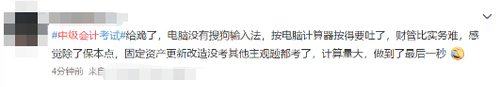 中級會計考生反饋