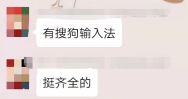 中級會計考生反饋有搜狗輸入法