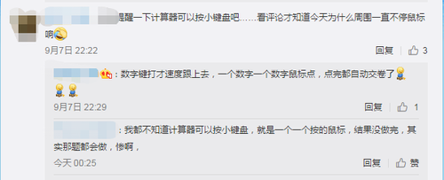 中級會計考生反饋數(shù)字鍵盤
