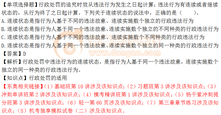 2018年《涉稅服務相關(guān)法律》單選題：行政處罰的適用