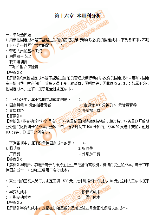 cpa財(cái)管第16章練習(xí)題