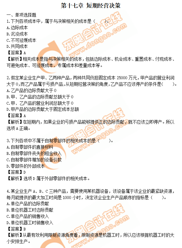 cpa財(cái)管第17章練習(xí)題