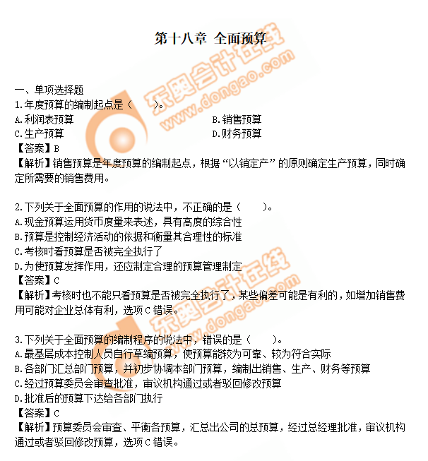 cpa財管第18章練習(xí)題