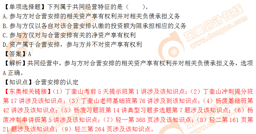 2018年稅務(wù)師《財(cái)務(wù)與會(huì)計(jì)》單選題：合同安排的認(rèn)定