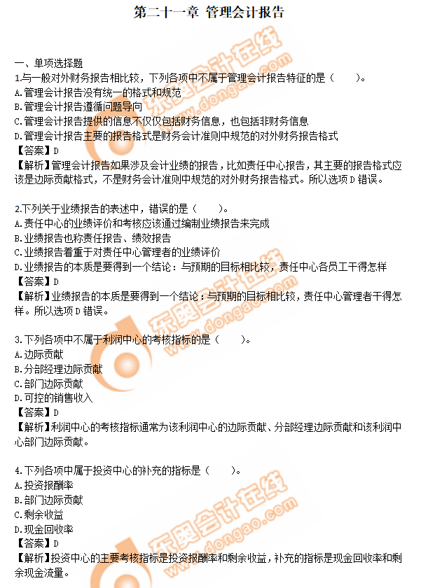 cpa財(cái)管第21章練習(xí)題 cpa財(cái)管第21章練習(xí)題