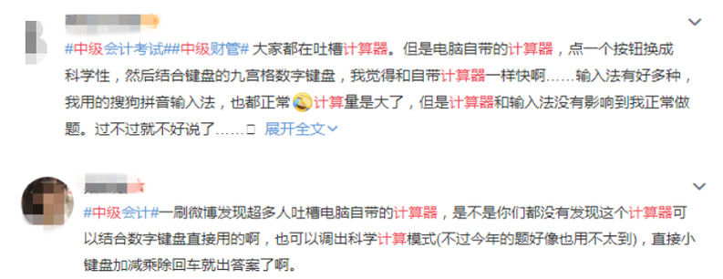 考生對(duì)財(cái)管計(jì)算器的討論